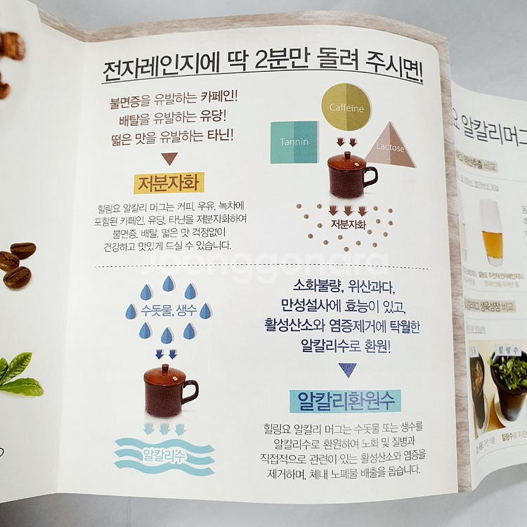 새상품 힐링요 알칼리 머그잔 팔아요--3