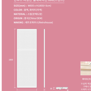 레트로하우스 틴우드 타공판 철제파티션 600