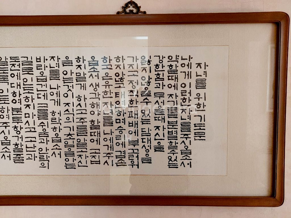 자녀를 위한 주기도문 서예작품--1