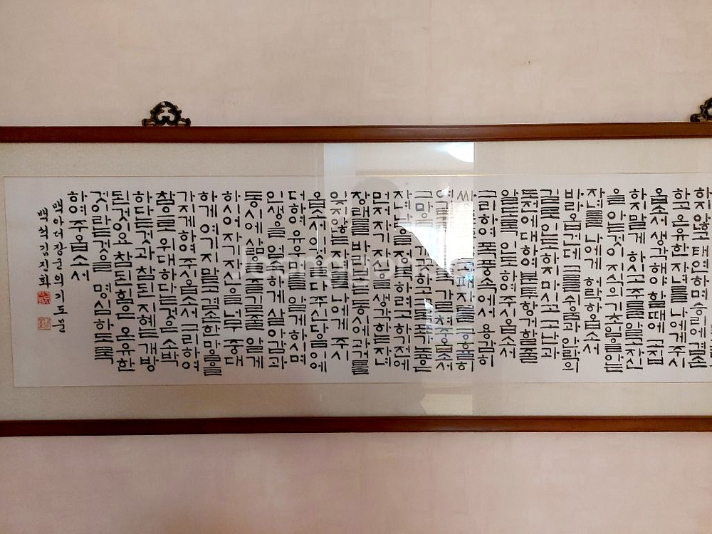 자녀를 위한 주기도문 서예작품--2