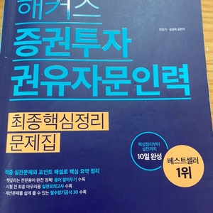 증권투자권유대행인 책