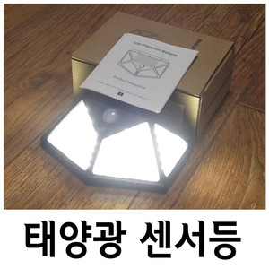 태양광 LED100구 고감도 모션감지 센서등 G-200