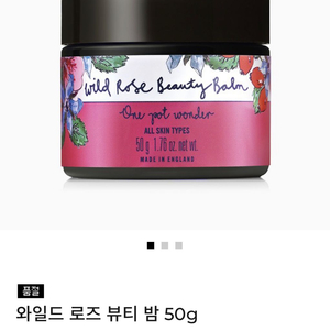 닐스야드 와일드로즈 뷰티밤