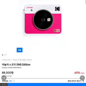 야놀자 x 코닥 DND Edition 팝니다.