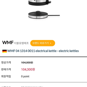 독일명품 WMF전기포트 새제품