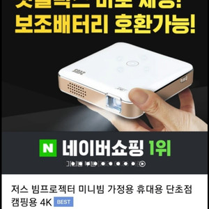 저스 미니빔+ 60인치 대형 스크린