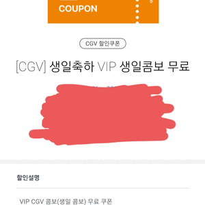 cgv 생일 팝콘 콤보