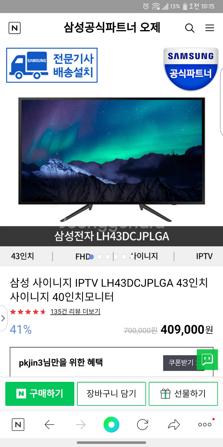 삼성 43인치 티비--4