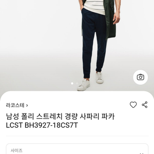 라코스테 남성용 바람막이 신품 팝니다