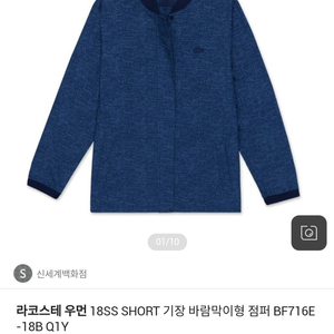 라코스테 신품 여성 바람막이용 점퍼