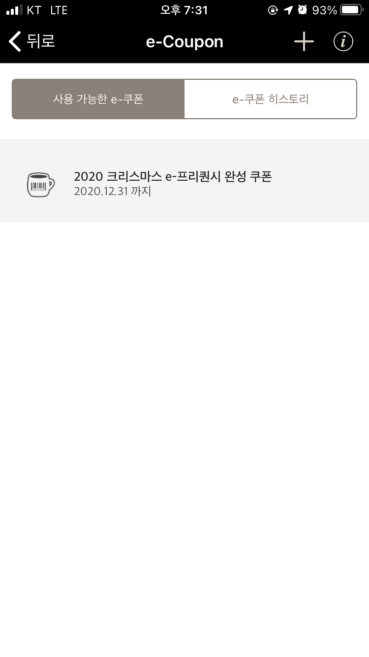 스타벅스 2020 프리퀀시 완성본--0