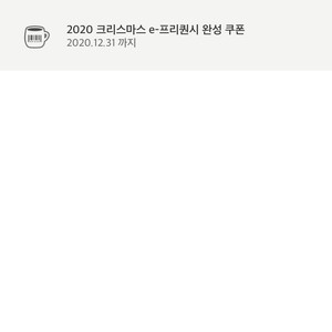 스타벅스 2020 프리퀀시 완성본