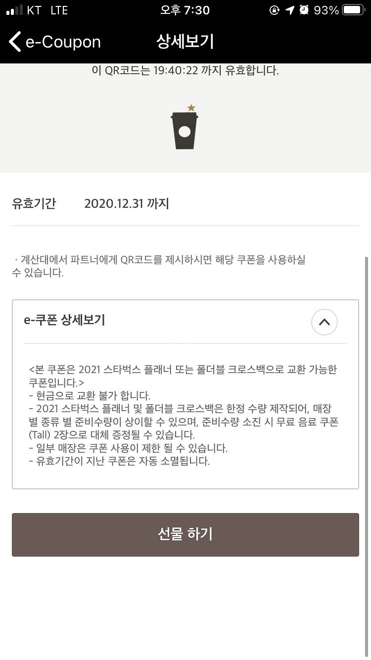 스타벅스 2020 프리퀀시 완성본--2