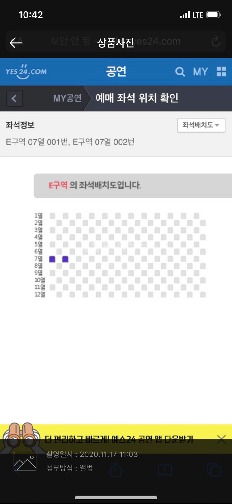 나훈아 부산콘서트 12/13 19:30 연석 2석--2
