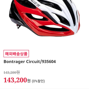 자전거 사이클 헬멧 (Bontrager)