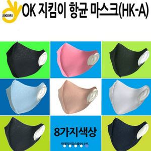 ok지킴이 향균마스크 항균마스크 마스크 연예인마스크