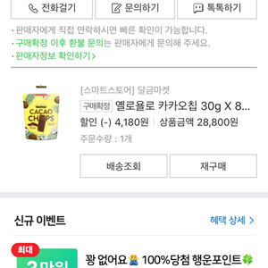 옐로욜로 카카오칩 5봉지