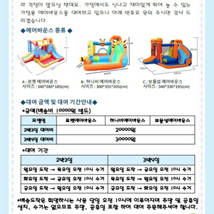 부천(전지역),인천 홈에어바운스 대여 싸게해드립니다^^