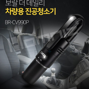 [무료배송] 보랄 차량용청소기 소형청소기