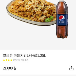 알싸한 마늘치킨