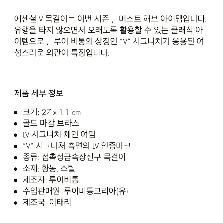 루이비통 에센셜V 에센셜브이 목걸이--7