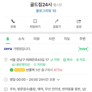 역삼동 골드짐24시헬스장 회원권양도합니다/양도비x