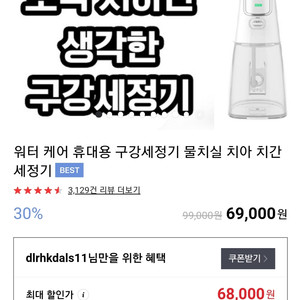 구강세정기