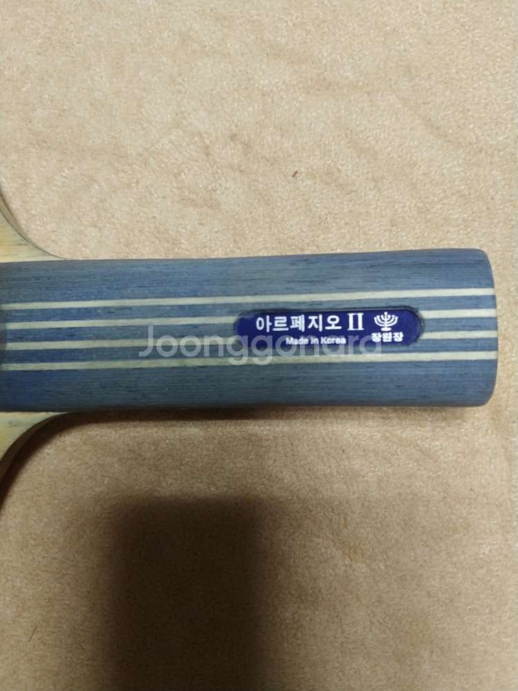 탁구라켓ㅡ장원장 수제라켓--2