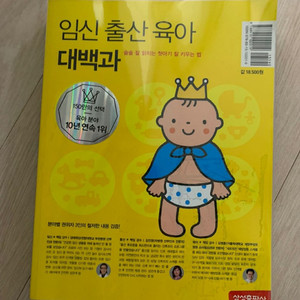 도서 "임신 출산 육아 대백과"