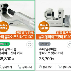 슈퍼 동커터(TC-107, TC-103)