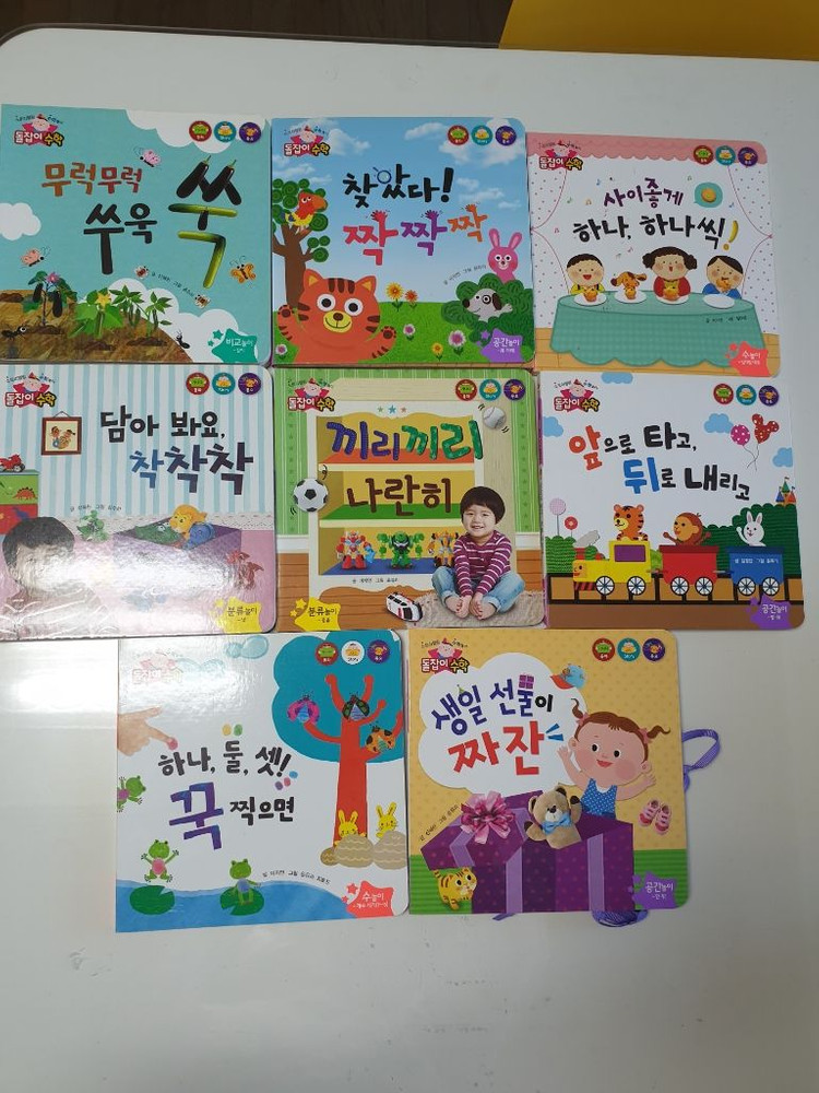 돌잡이수학 영유아책--1