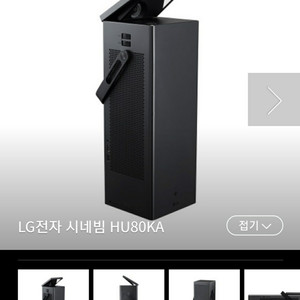 LG전자 빔프로젝터 HU80KA 미개봉 싸게 판매