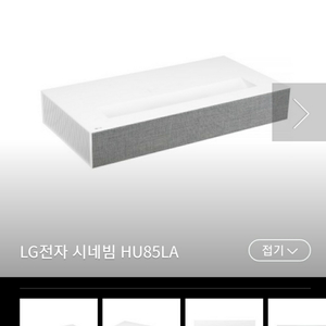 LG전자 빔프로젝터 HU85LA 미개봉 싸게 판매