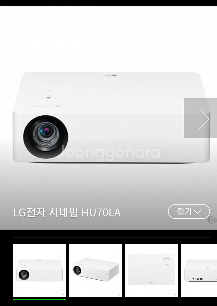 LG전자 빔프로젝터 HU70LA 미개봉 싸게 판매 프로젝터/스마트빔 중고나라