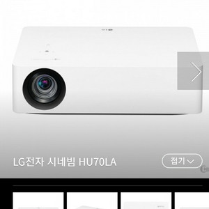 LG전자 빔프로젝터 HU70LA 미개봉 싸게 판매