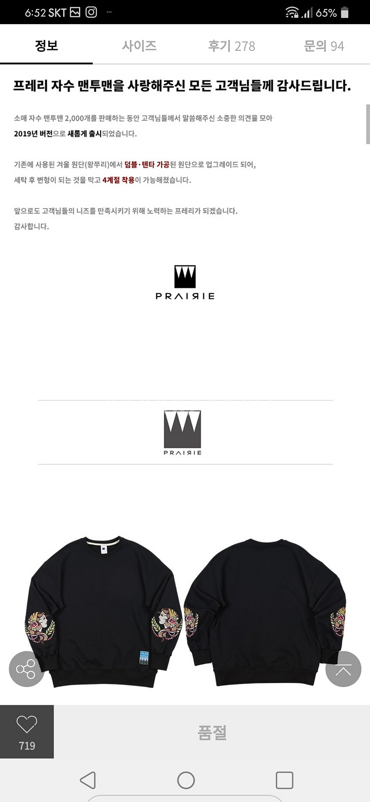 새상품 프레리 집시 스웻셔츠 무신사 오버핏 한정판--2