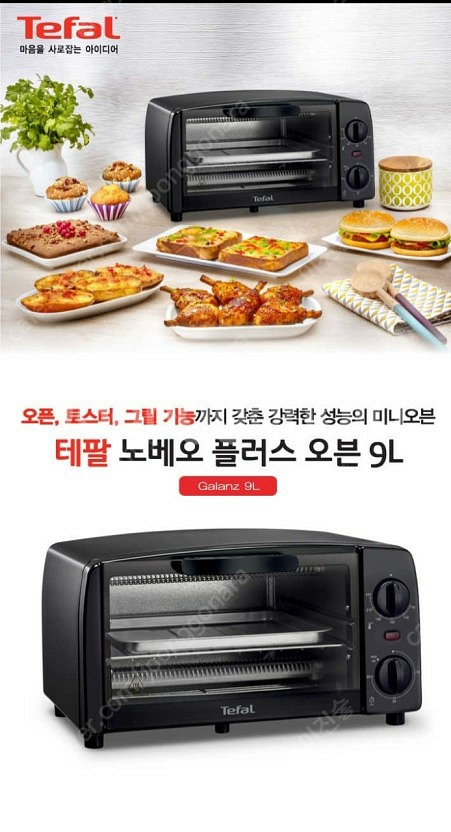 테팔 노베오 플러스오븐 9L--1