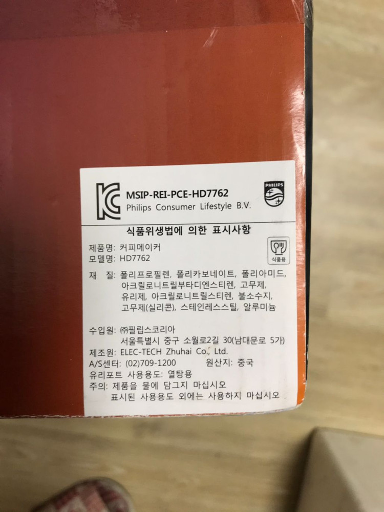 필립스 커피메이커HD7762--2