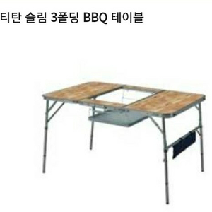 코베아 티탄 슬립 3폴딩 BBQ 테이블