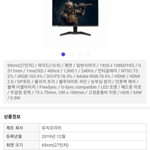 27인치 240hz 게이밍 모니터