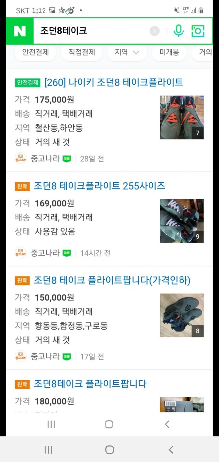 조던8 운동화 테이크플라이트--1