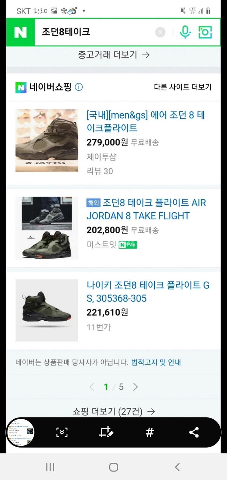 조던8 운동화 테이크플라이트--2