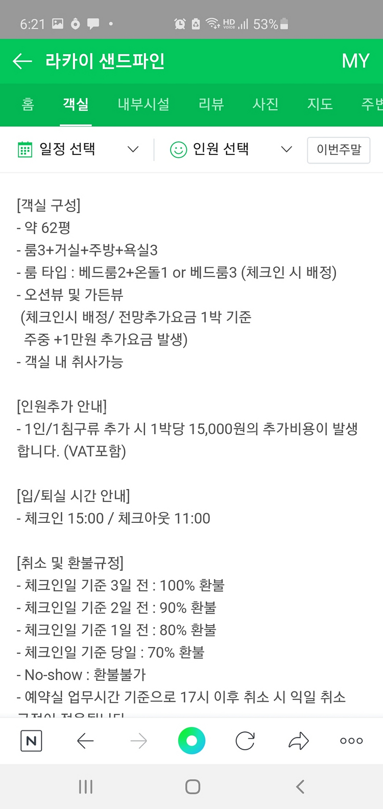 12월18일 강릉 라카이샌드파인 리조트--1
