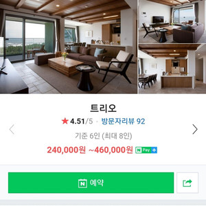 12월18일 강릉 라카이샌드파인 리조트