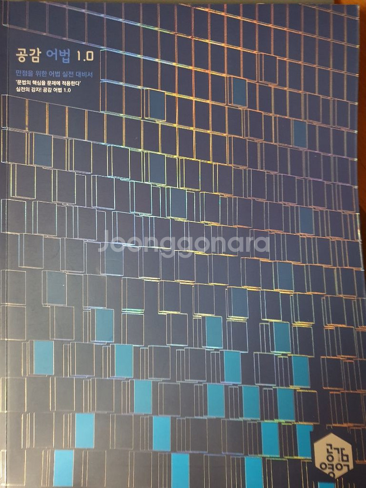 이명학 공감어법1.0--0