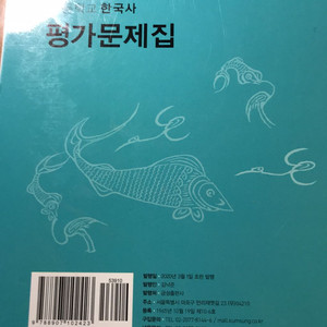 한국사 평가집