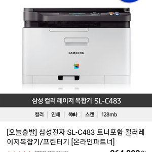 삼성 컬러레이저 복합기 SL-C483