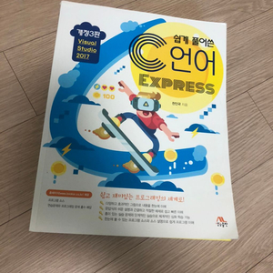 쉽게 풀어쓴 c언어 익스프레스 express 개정 3판