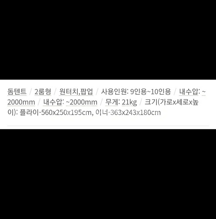 EDGE HOUSE 텐트 (9~10인용)--7