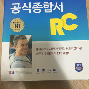 ets 토익 공식종합서 lc+rc 판매합니다